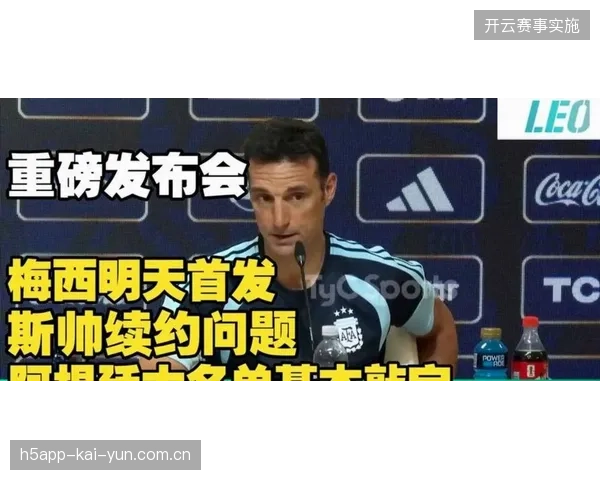 梅西角色转型成效显著，斯卡洛尼将继续倚重其组织能力为卫冕冠军阿根廷队导航
